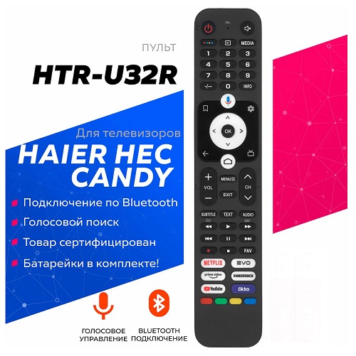 HTR-U32R